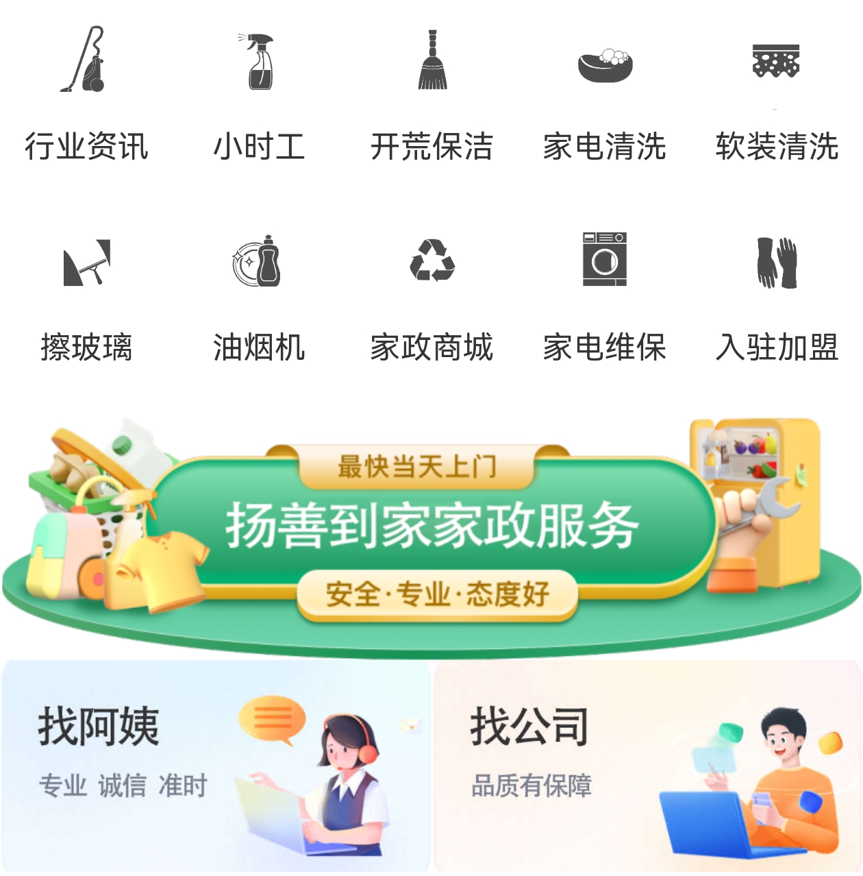 揚善家政網 構建家政行業新生態，助力全國市場繁榮